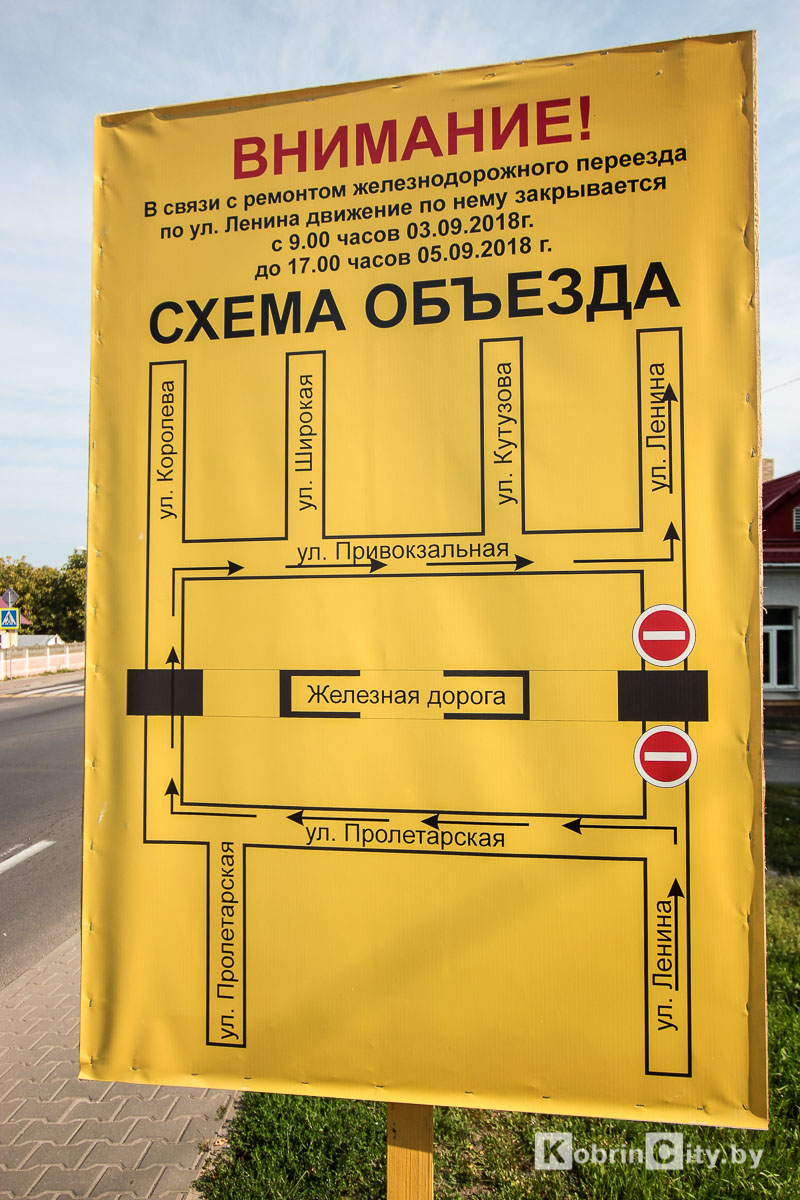 Объезд! Закрыт на ремонт жд переезд по ул. Ленина в Кобрине