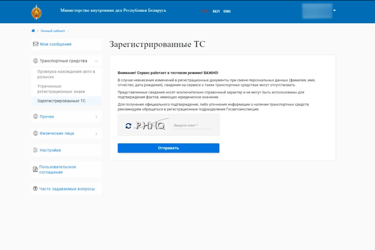 Госавтоинспекция запустила сервис по поиску информации о зарегистрированном транспорте