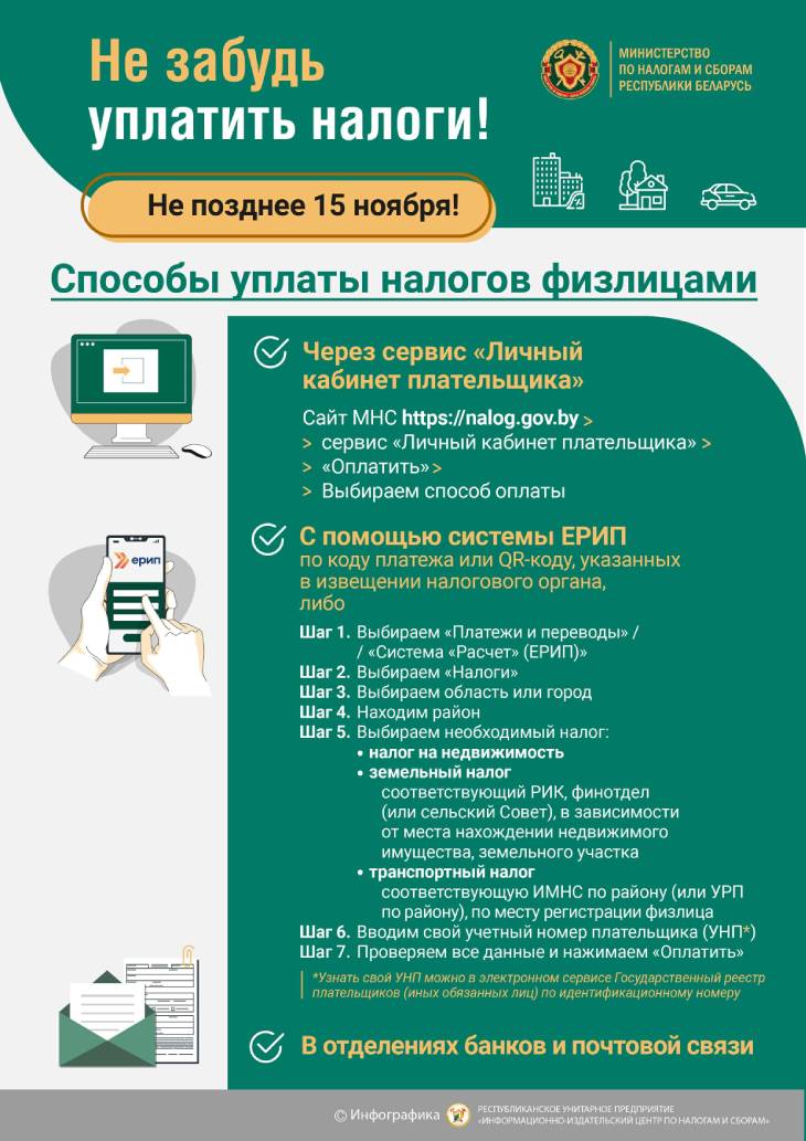 Что делать, если не пришло извещение на уплату имущественных налогов и кому положены льготы