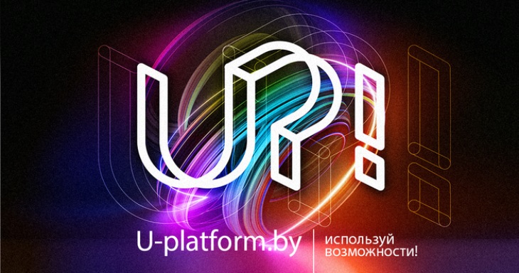 U-platform в Беларуси — ЮНИСЕФ запустил онлайн-сервис для развития универсальных навыков 21-го века у молодежи