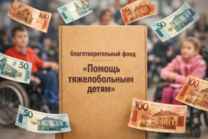 СК: директор фонда помощи тяжелобольным детям в Минске похитил свыше 830 тысяч рублей пожертвований