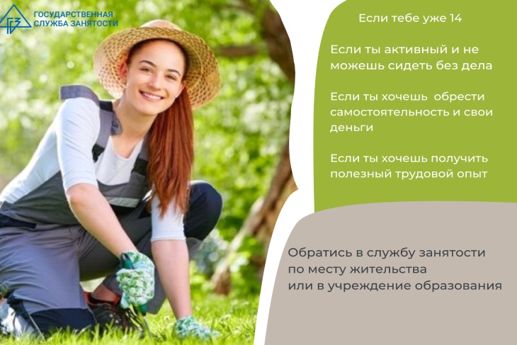 Где и как заработать подростку в Кобрине?
