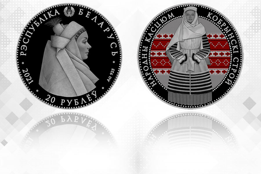 Национальный банк выпускает в обращение памятные монеты «Кобрынскі строй» серии «Беларускі народны касцюм»