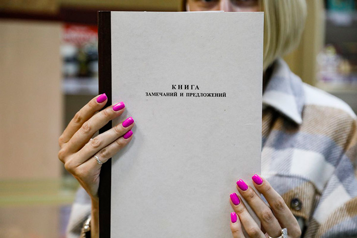 Правила работы с книгой замечаний и предложений изменятся с 1 января: как получить, заполнить и хранить