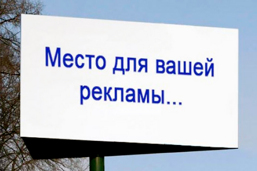 С 1 мая в Беларуси появится новый сбор для рекламодателей: кому и сколько придется платить