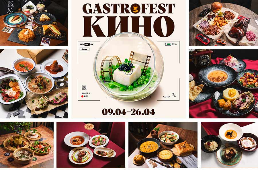 Gastrofest.КИНО пройдет в Бресте и Пинске с 9 по 26 апреля: чем удивят заведения