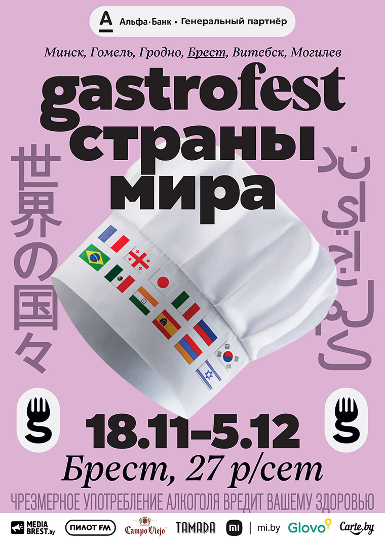 gastrofest brest