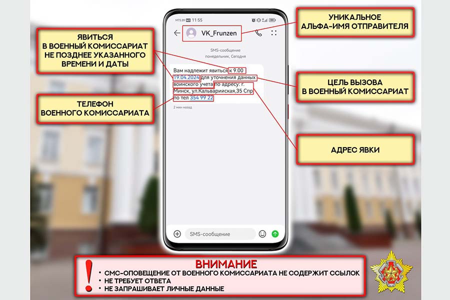 Минобороны разъяснило порядок SMS-оповещения граждан для явки в военный комиссариат
