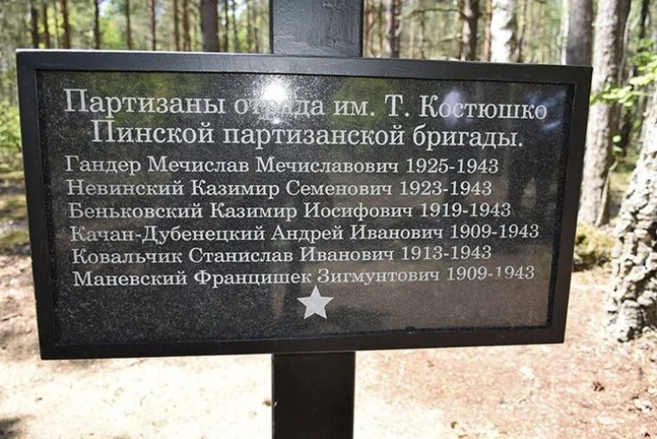 В Ивановском районе откроют памятный знак польским партизанам