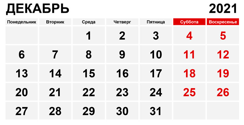 kalendar dekabr 2021