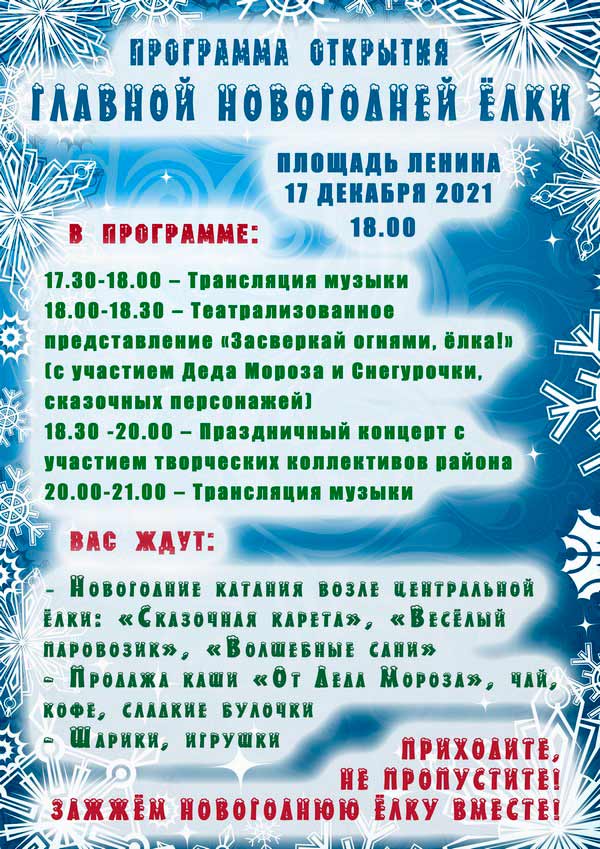programma elka