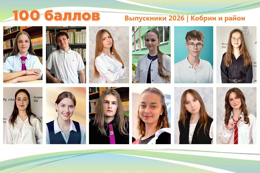 12 кобринских выпускников сдали экзамены на 100 баллов, одна из них набрала максимум сразу по двум предметам