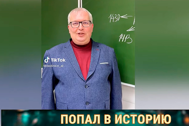 Учитель из Беларуси через TikTok преподаёт историю школьникам