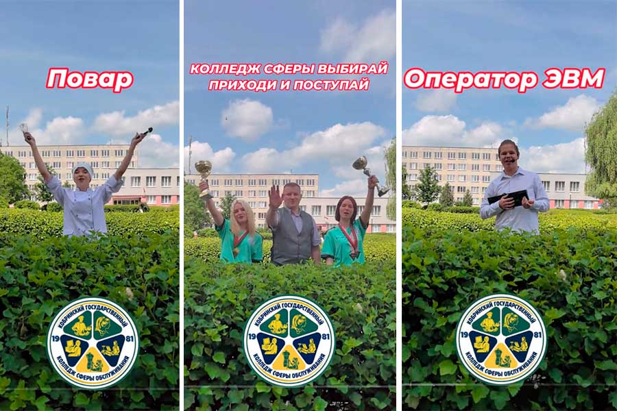 Новое оригинальное видео-приглашение опубликовали студенты и директор Кобринского колледжа сферы обслуживания