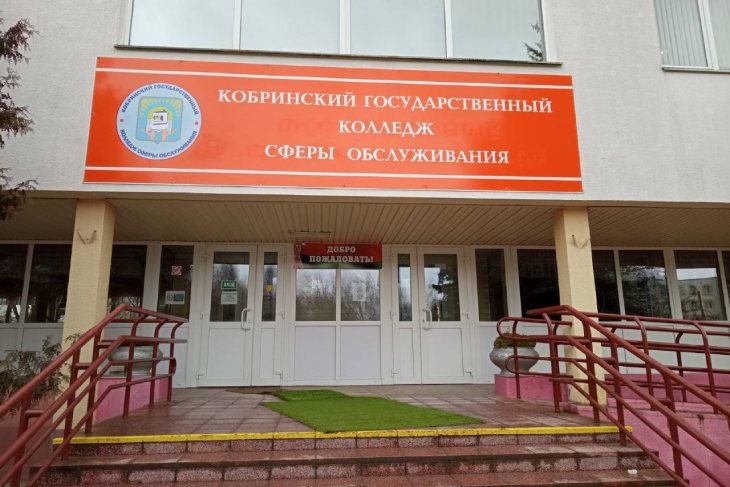 Кобринский государственный колледж сферы обслуживания приглашает обучиться востребованным профессиям