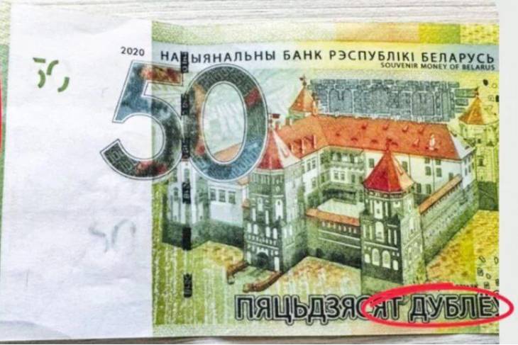 В Беларуси планируют запретить продажу сувенирных денег. В чем причина?