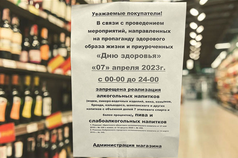 В Кобрине и районе 7 апреля будет запрещена реализация алкогольных напитков