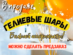 Гелиевые шары для выпускного | Магазин «А4»