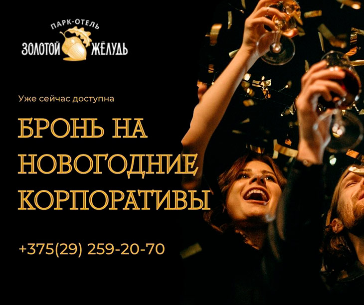 afisha social Zolotoy Zhelud