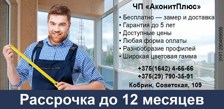 Akonit Plyus akciya