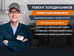 Ремонт холодильников и морозильников