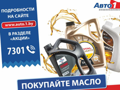 С 18 марта по 30 апреля Авто1 дарит сертификат на топливо при покупке моторного масла