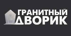 Памятники | «Гранитный дворик»