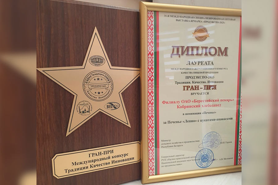 Кобринский хлебозавод с триумфом вернулся с международной выставки ПРОДЭКСПО-2025