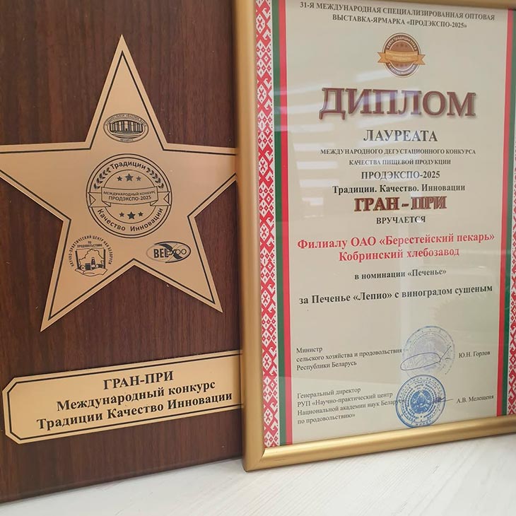 Кобринский хлебозавод с триумфом вернулся с международной выставки ПРОДЭКСПО-2025