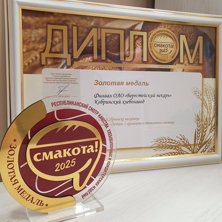 Кобринский хлебозавод с триумфом вернулся с международной выставки ПРОДЭКСПО-2025