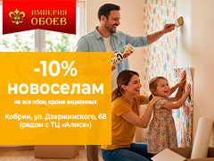 10% скидка новоселам в магазине «Империя обоев»