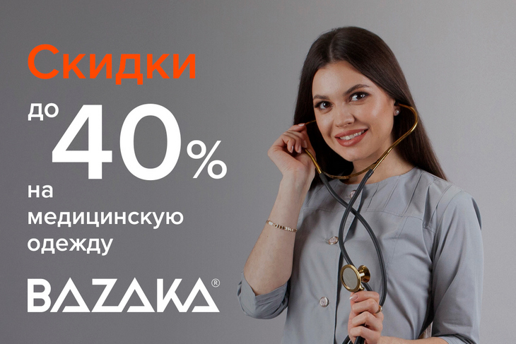 Магазин модной медицинской одежды BAZAKA в Бресте: мы открываемся!