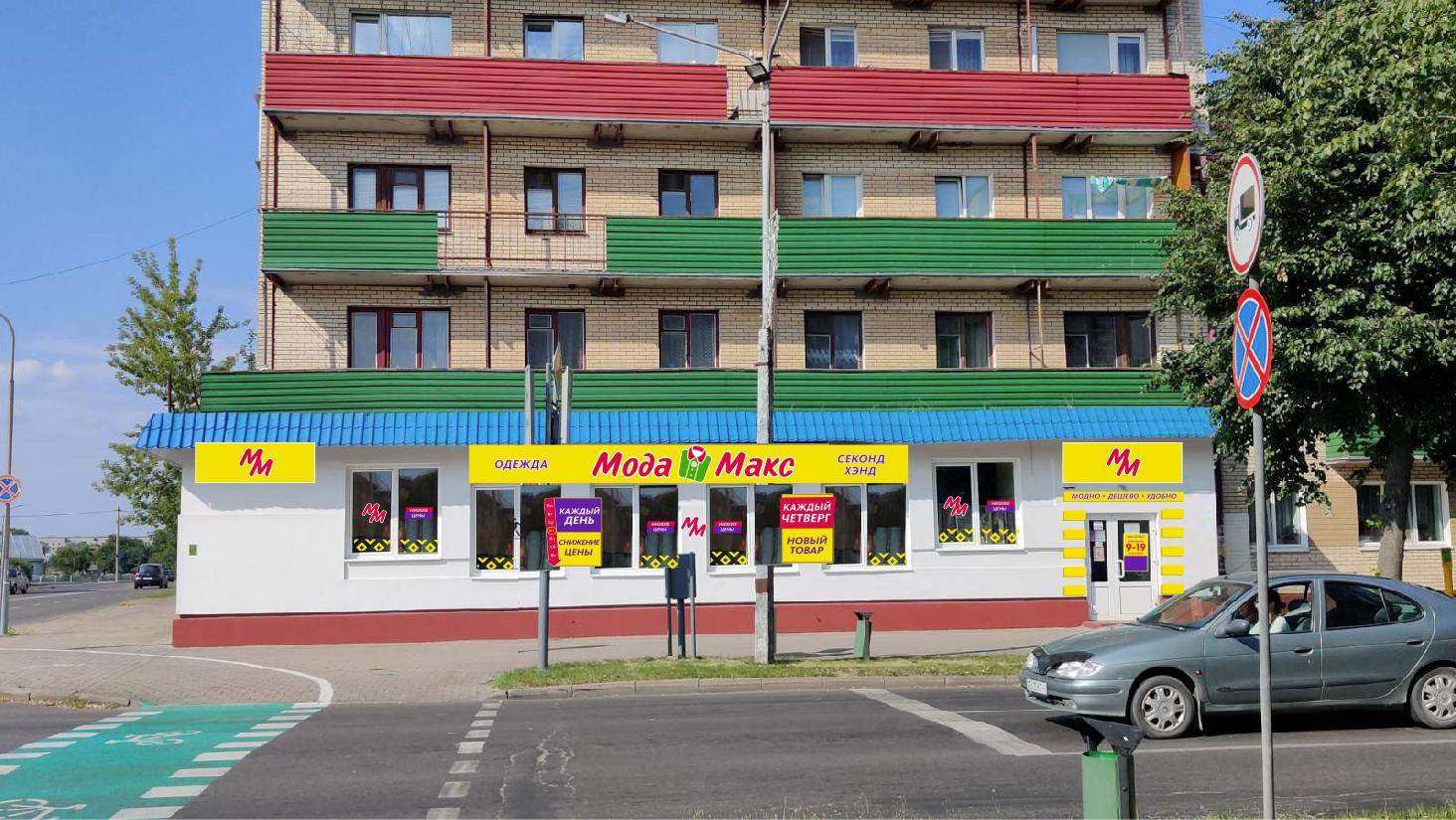 12 августа «Мода Макс» открывает магазин в Кобрине