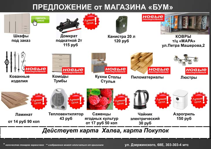 Супермаркет «БУМ»