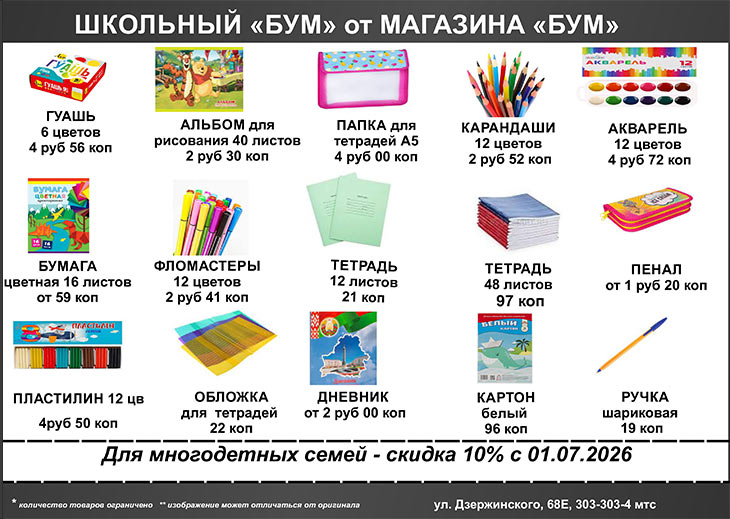 Супермаркет «БУМ»