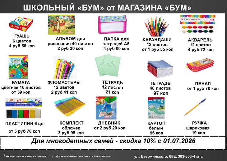 Супермаркет «БУМ»