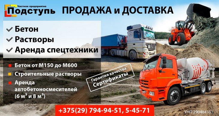 Бетон, гравий, щебень, песок, галька в Кобрине
