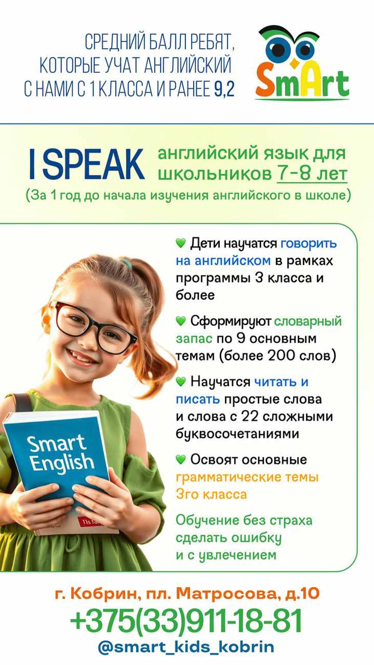 Английский язык. Подготовка к школе | Центр SMART