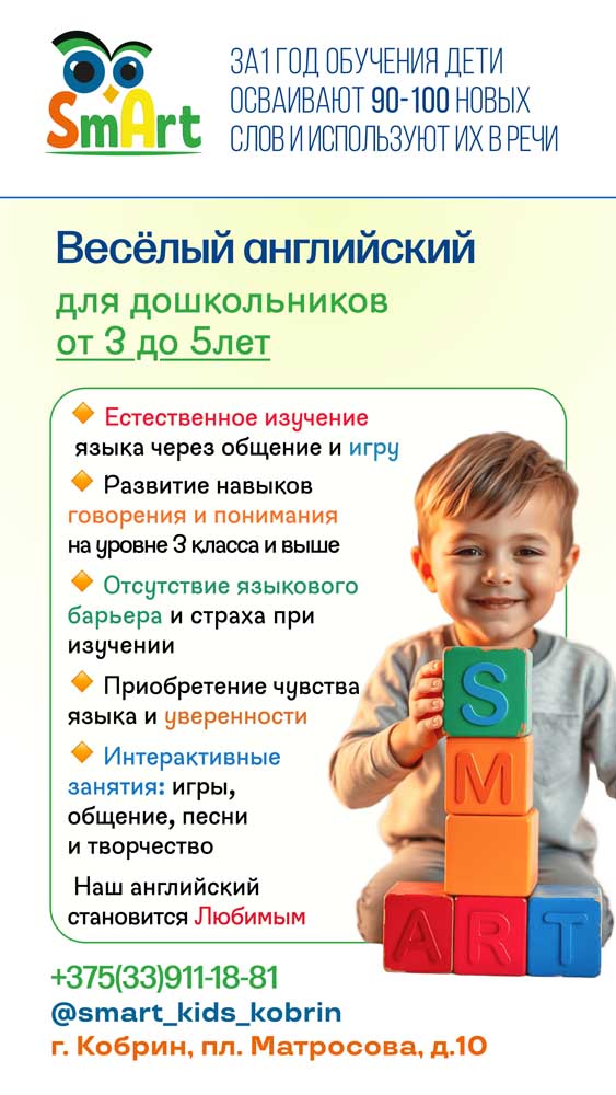 Английский язык. Подготовка к школе | Центр SMART