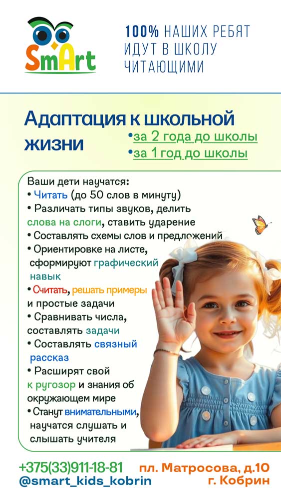 Английский язык. Подготовка к школе | Центр SMART