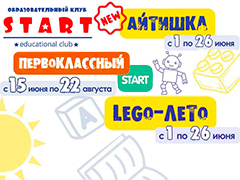 Полезное ЛЕТО | Образовательный клуб START