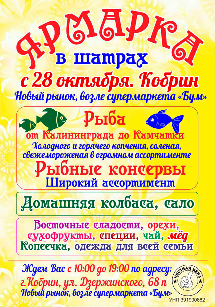 Ярмарка в шатрах. Кобрин