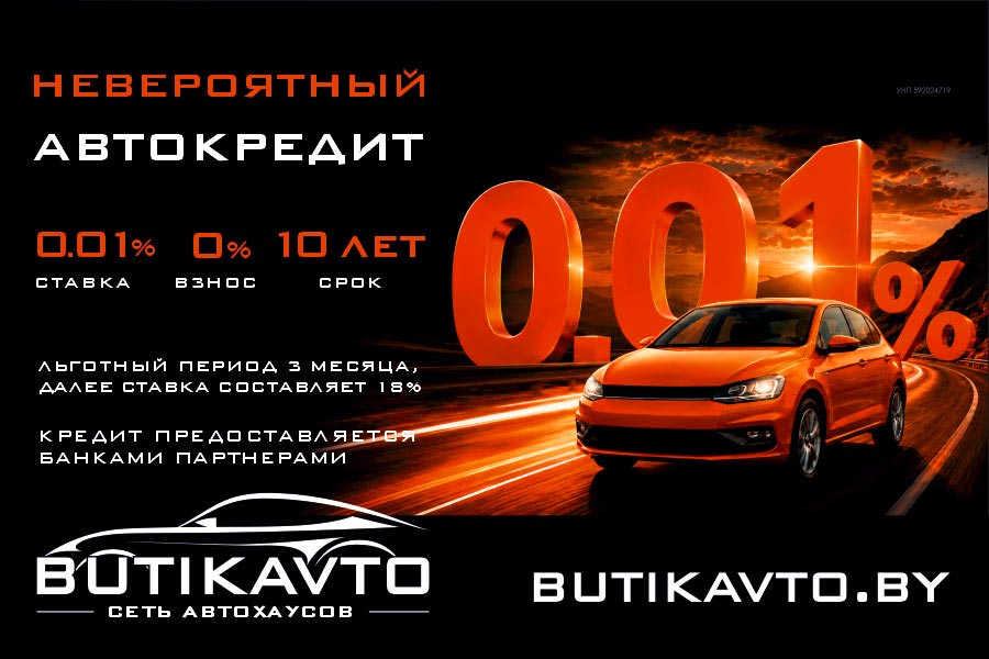 Без первоначального взноса и от 5 рублей в день: сеть автохаусов BUTIKAVTO запустила выгодный кредит на авто с пробегом