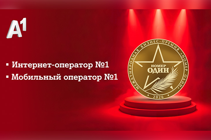 А1 вновь «Номер Один»: эксперты и пользователи назвали компанию лучшим мобильным и интернет-оператором Беларуси