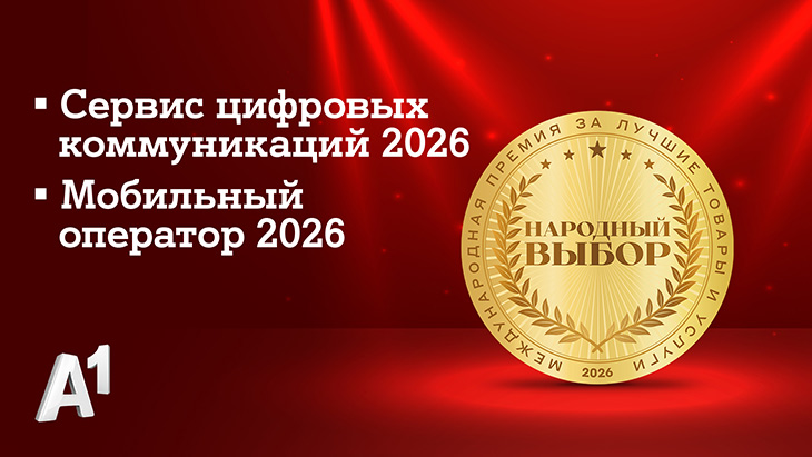 А1 и МТС продолжают совместное развертывание технологии RAN Sharing: новый этап затронул более 200 населенных пунктов в сельской местности