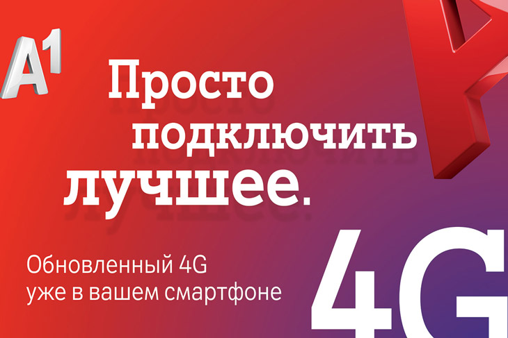 Лучшее качество связи А1: результаты подтверждены независимым регулятором