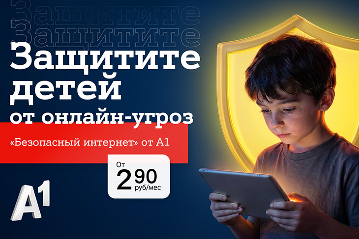 #Подумайте5секунд: А1 и БДФ распространили 10 тысяч памяток по онлайн-безопасности для детей