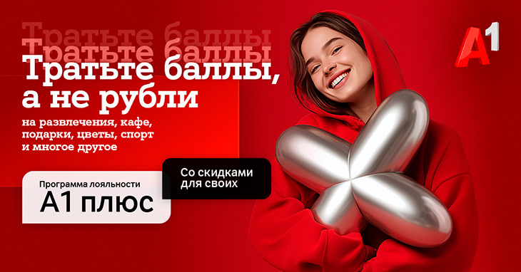 Сезон выгоды в магазинах А1: ищем лучшие скидки и приятные цены
