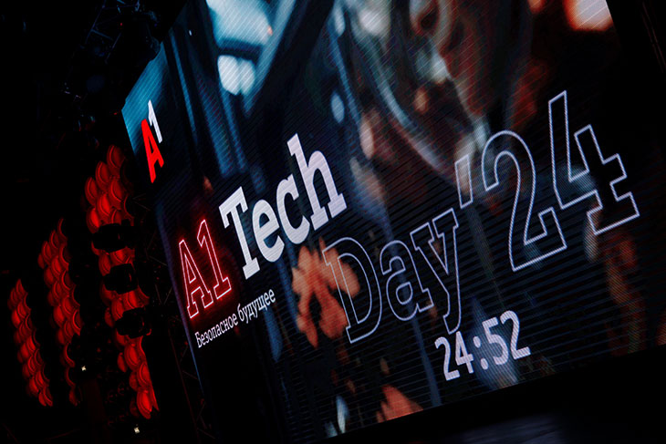 А1 Tech Day: безопасность – ключевое требование к технологическим инновациям