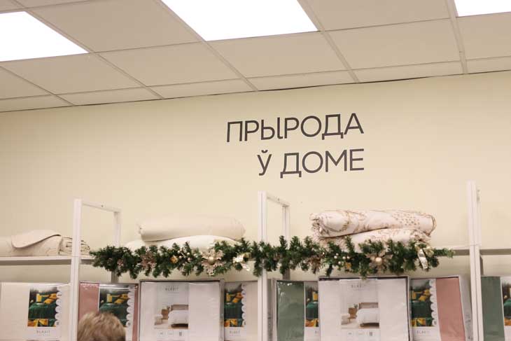 Магазин льняного текстиля «Поле кветак» в Кобрине встретил первых покупателей. Чем удивил?